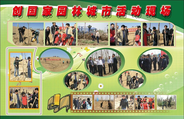 创国家园林城市活动